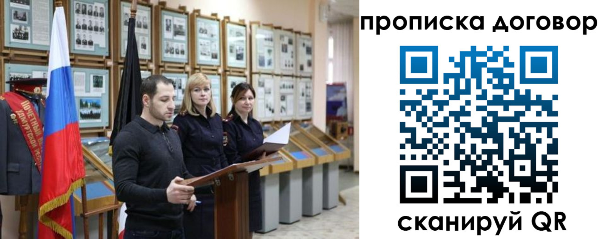 прописка от собственника в Советском