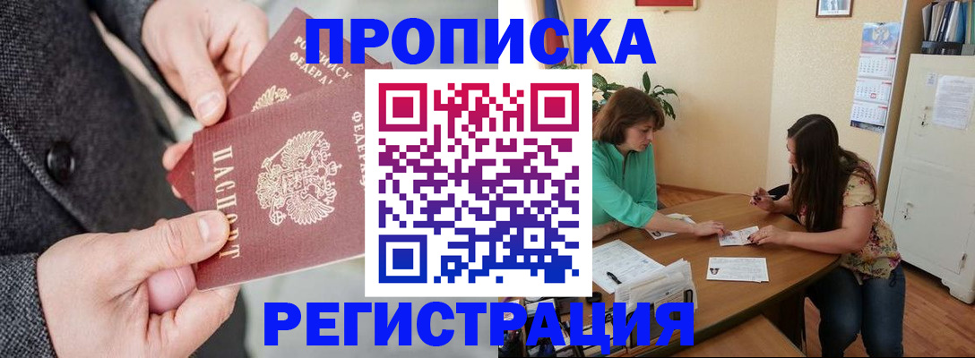 временная регистрация законно в Советском