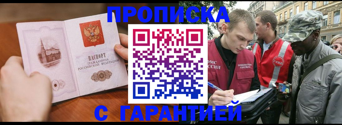 временная регистрация для школы в Советском